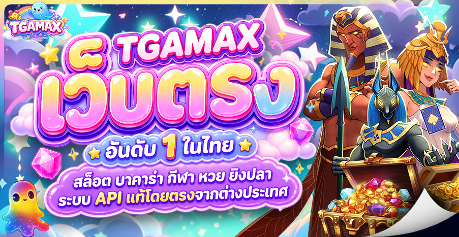 TGAMAX