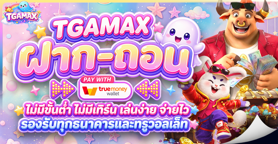 TGAMAX